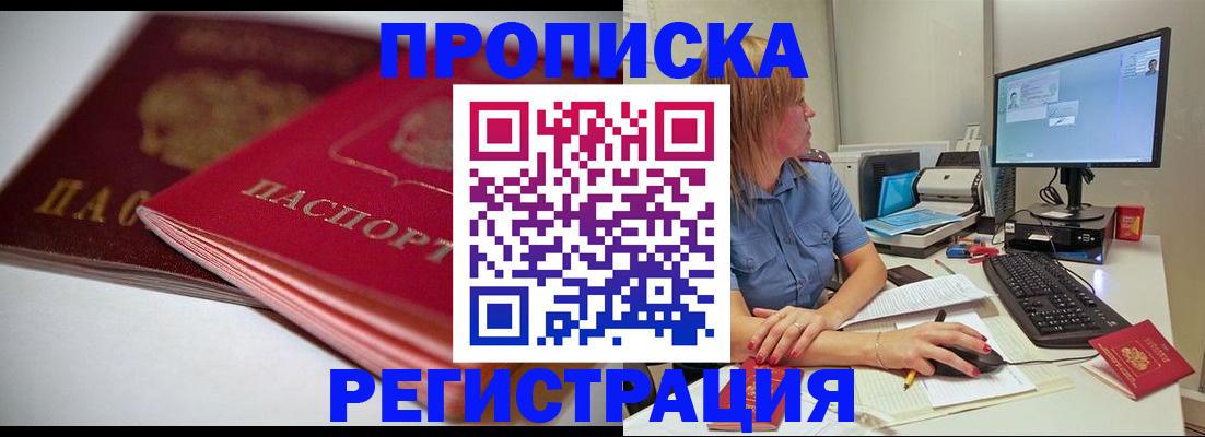 прописка гарантия в ЕАО