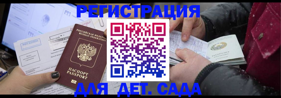 временная регистрация купить в ЕАО
