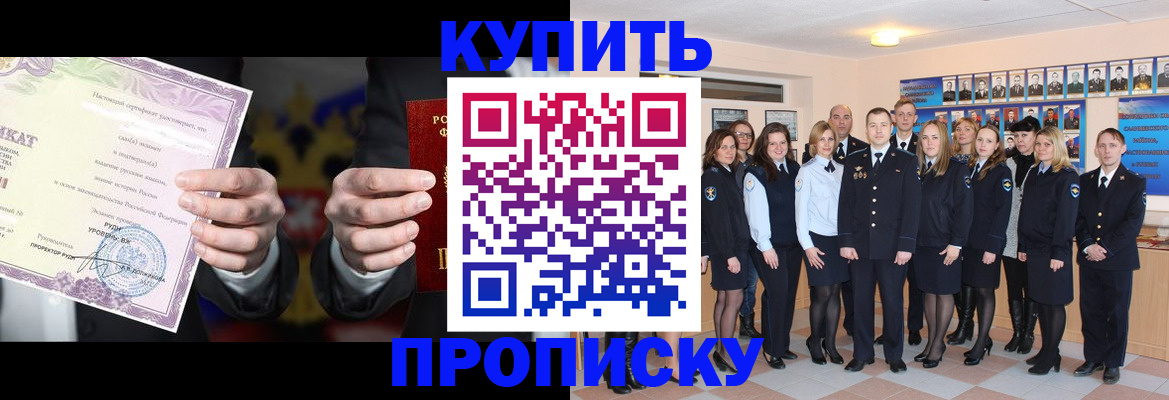 прописка для школы в ЕАО